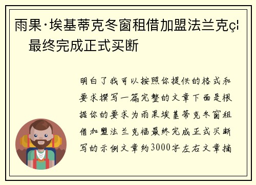 雨果·埃基蒂克冬窗租借加盟法兰克福最终完成正式买断