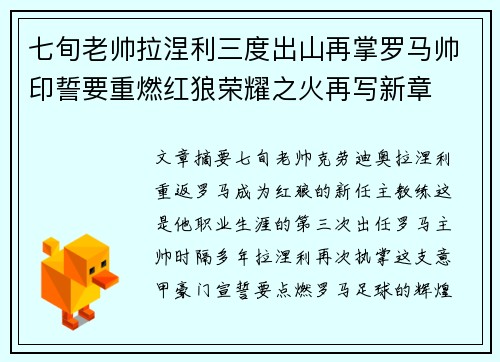 七旬老帅拉涅利三度出山再掌罗马帅印誓要重燃红狼荣耀之火再写新章 七旬老帅拉涅利三度出山再掌罗马帅印誓要重燃红狼荣耀之火再写新章