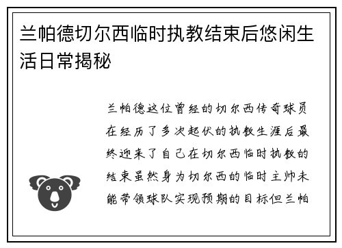 兰帕德切尔西临时执教结束后悠闲生活日常揭秘 兰帕德切尔西临时执教结束后悠闲生活日常揭秘