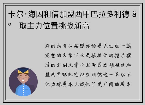 卡尔·海因租借加盟西甲巴拉多利德 争取主力位置挑战新高 卡尔·海因租借加盟西甲巴拉多利德 争取主力位置挑战新高