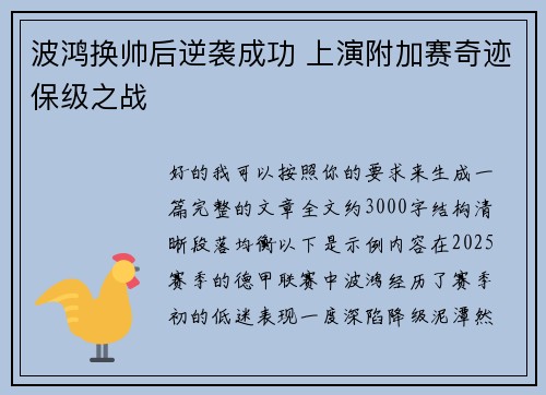 波鸿换帅后逆袭成功 上演附加赛奇迹保级之战 波鸿换帅后逆袭成功 上演附加赛奇迹保级之战