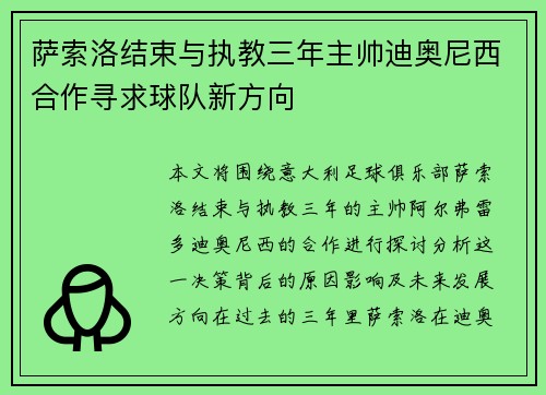 萨索洛结束与执教三年主帅迪奥尼西合作寻求球队新方向 萨索洛结束与执教三年主帅迪奥尼西合作寻求球队新方向