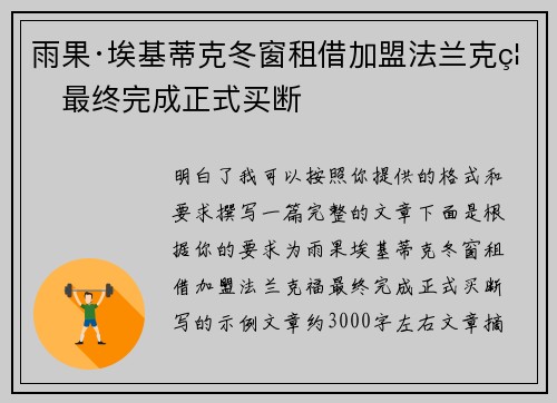 雨果·埃基蒂克冬窗租借加盟法兰克福最终完成正式买断